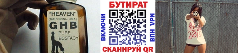 купить наркоту  Галич  Бутират Butirat 